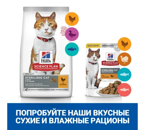 Hill's Science Plan для взрослых стерилизованных кошек (утка), 1,5 кг