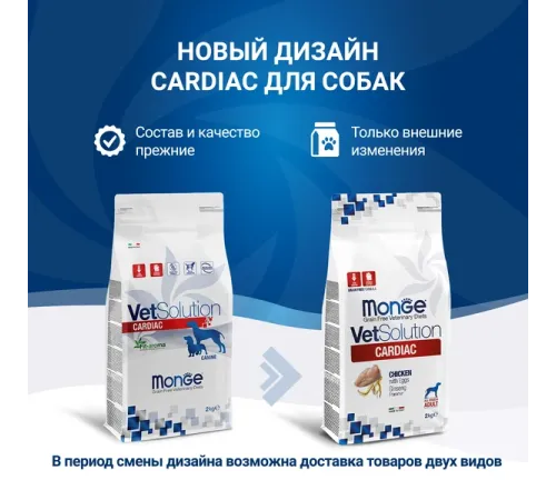 Monge VetSolution Cardiac Dog, 2 кг (УЦЕНКА)