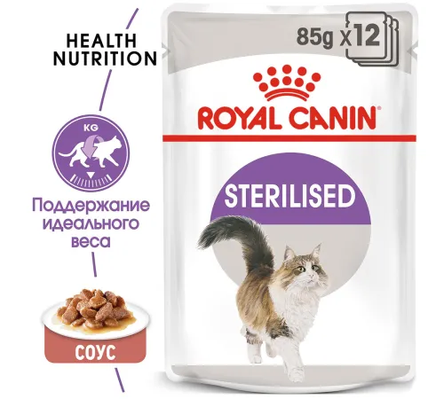 Royal Canin Sterilised (соус) 85 гр
