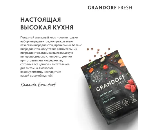 Grandorf Fresh Adult Sterilised (Лосось и батат), 2 кг