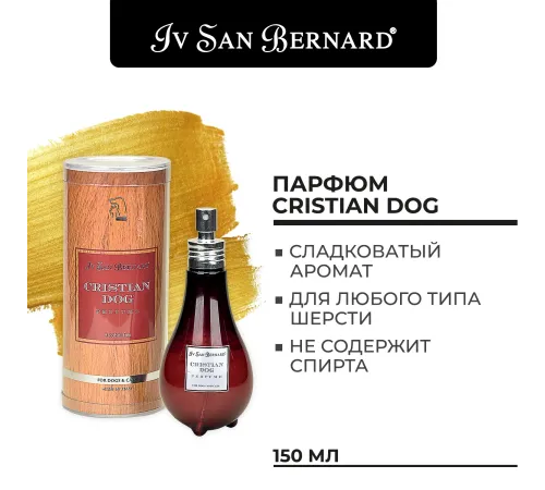 Iv San Bernard Парфюм Traditional Line Cristian Dog, 150 мл