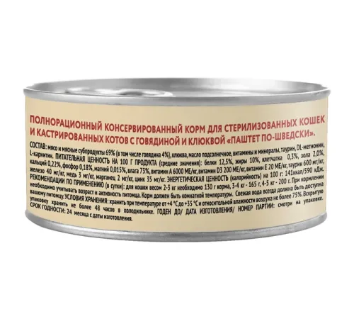 Мнямс Деликатес Говядина с клюквой для стерилизованных кошек, 100 г