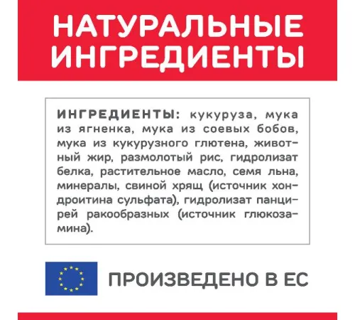 Hill's Science Plan для собак крупных пород для поддержания здоровья суставов и мышечной массы (ягненок, рис), 14 кг