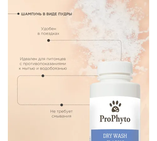 ProPhyto Сухой шампунь Classic, 100 г