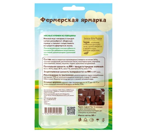Мнямс Мясные кубики из говядины для кошек (Фермерская Ярмарка), 50 г