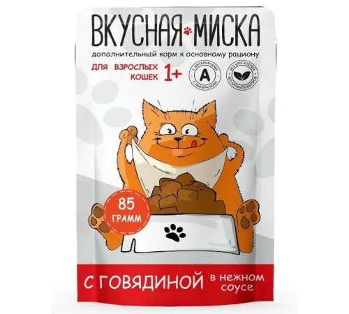 Вкусная миска пауч для кошек с говядиной в соусе, 85 г
