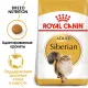 Royal Canin Siberian Adult, 400 г