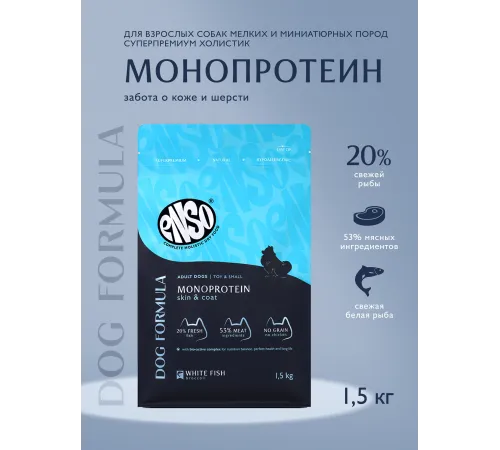 ENSO Dog Formula Monoprotein Adult Small Breed (Белая рыба), 400 г