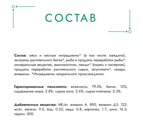 Гурмэ Натуральные рецепты Тушеная говядина с томатами, 75 г