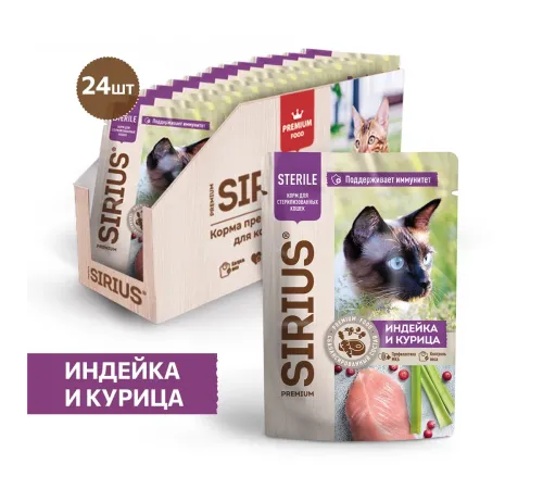 Sirius Консервы для кошек (Индейка, курица в соусе), 85 г х 24 шт