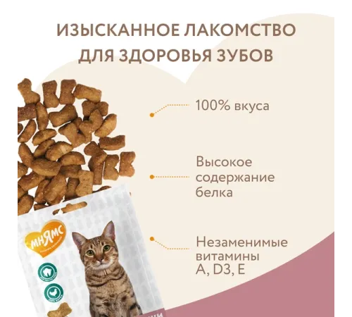 Мнямс Хрустящие подушечки Здоровые зубы, 60 г