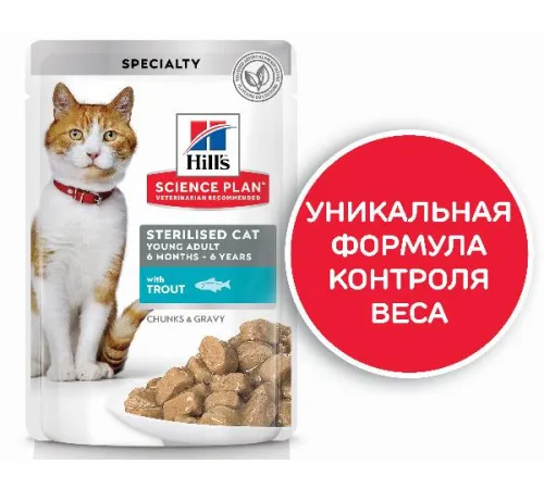 Hill's Science Plan Влажный корм для молодых стерилизованных кошек и кастрированных котов (форель) 85 г