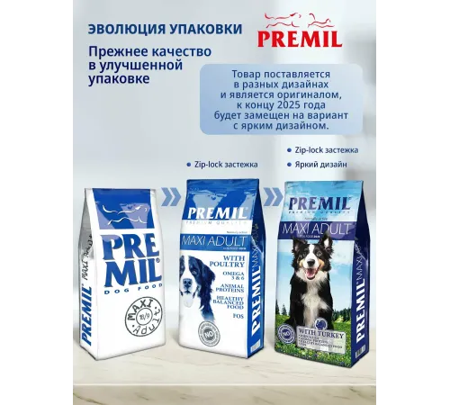 Premil Maxi Adult 2,5 кг