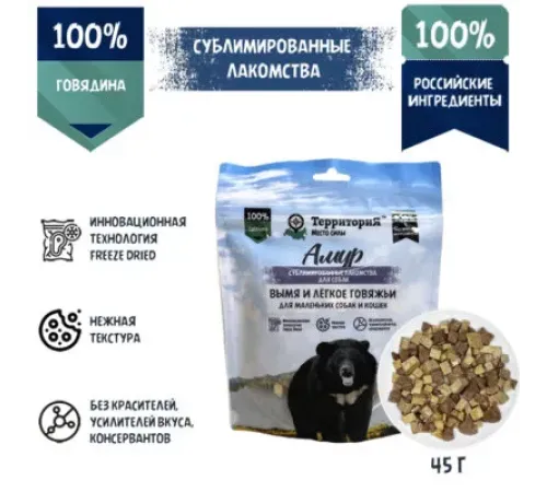 ТерриториЯ Аму Микс Вымя и Легкое говяжье, 45 г