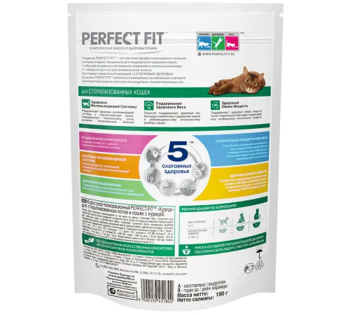 Perfect Fit для стерилизованных кошек (Курица), 190 г