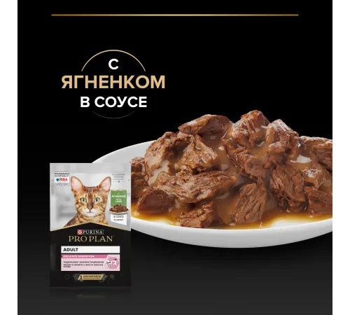 Pro Plan Delicate Digestion (Ягненок в соусе), 85 г