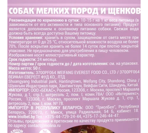 Molina Лакомство для собак Утиное филе на яблочных дольках, 50 г