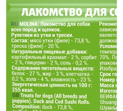 Molina Лакомство для собак Рулетики из утки и трески, 50 г