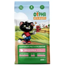 Ферма кота Федора Сухой корм для котят от 1 месяца (Индейка), 650 г