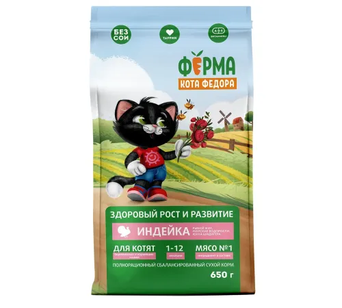 Ферма кота Федора Сухой корм для котят от 1 месяца (Индейка), 650 г