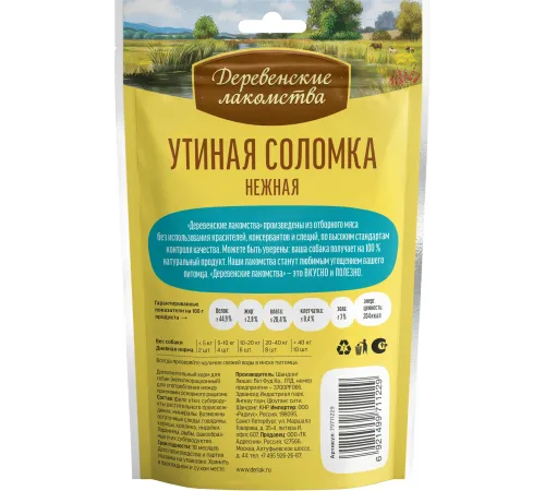 Лакомство для собак: утиная соломка нежная, 90 г