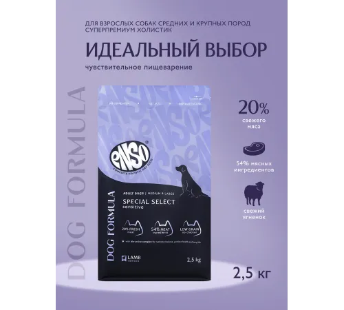 ENSO Dog Formula Special select Adult Medium & Large Breed (Ягненок), 800 г