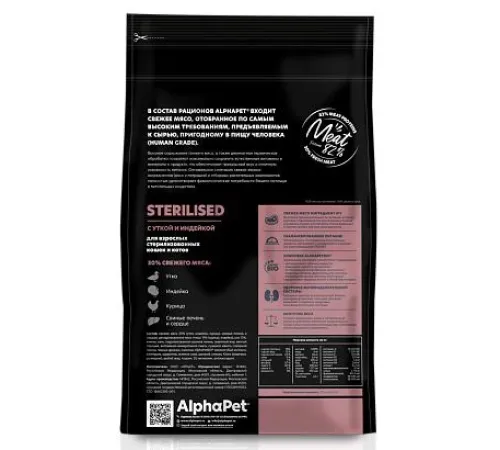 AlphaPet Superpremium Cat Sterilised (Утка, индейка), 400 г