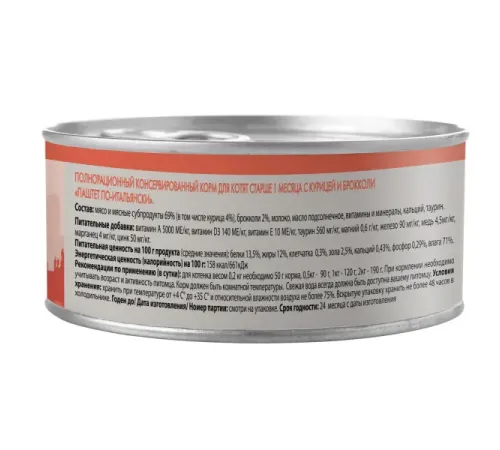 Мнямс Delicatesse Паштет по-итальянски для котят, 100 г