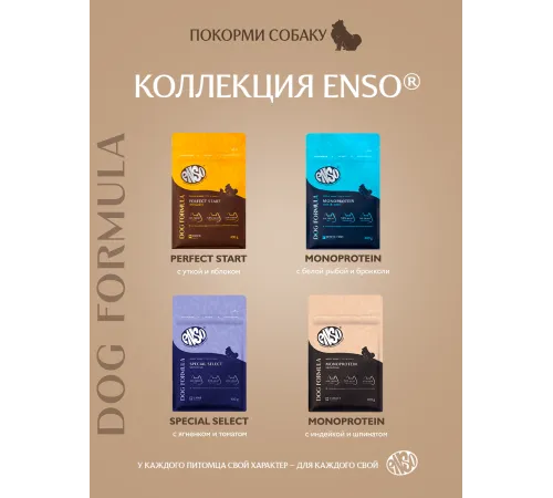 ENSO Dog Formula Perfect start Puppy Small Breed (Утка), 400 г