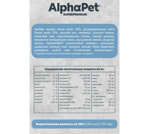 AlphaPet Superpremium Monoprotein Cat Adult (Белая рыба), 400 г