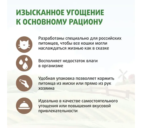 Ферма кота Федора Крем-лакомство из курицы, 15 г х 4 шт