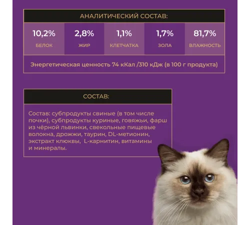 Yumster Sterilized Паштет (Телятина и почки), 100 г