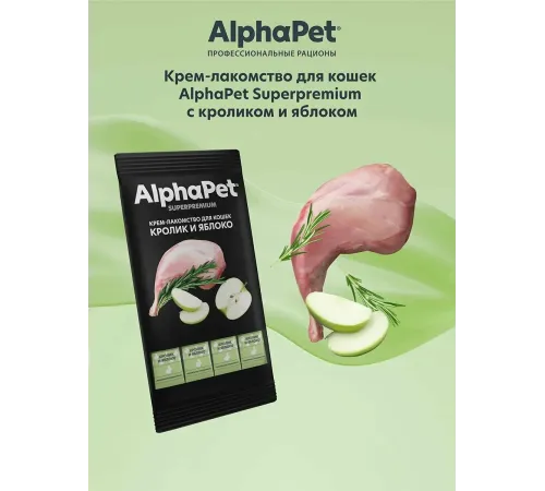 AlphaPet Superpremium Крем-лакомство с кроликом и яблоком, 48 г