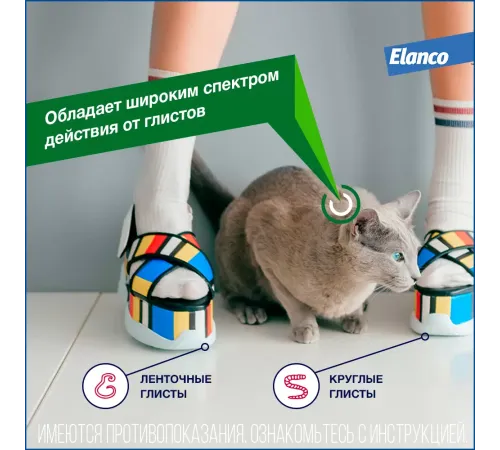 Elanco Дронтал для кошек, 1 таб