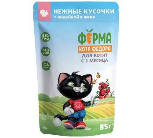 Ферма кота Федора Нежные кусочки с телятиной для котят 85 г