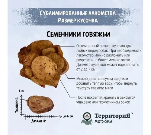 ТерриториЯ Амур Семенники говяжьи для собак, 43 г
