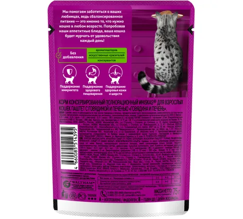 Whiskas паштет из говядины с печенью, 75 г х 28 шт (уп)