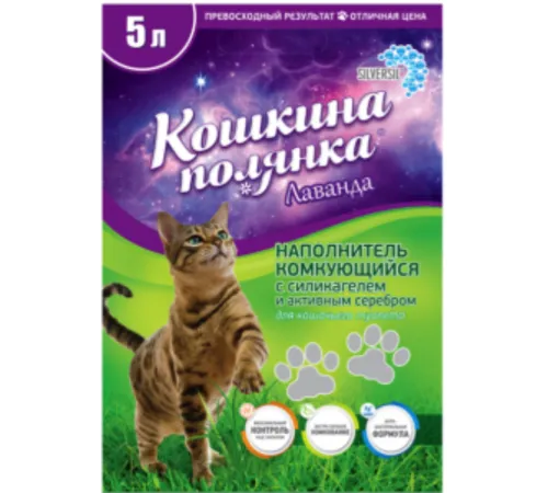 Кошкина Полянка Наполнитель с акт. серебром (лаванда), 5 л