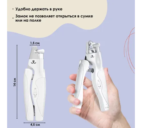 Muzzle Когтерез с подсветкой, 14 х 1,5 см