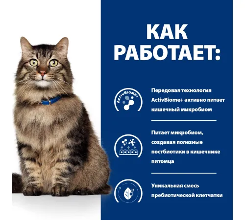 Hill's Prescription Diet Gastrointestinal Biome для кошек, c курицей 1,5 кг