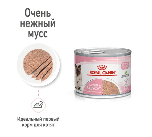 Royal Canin Mother & Babycat (мусс), 195 г