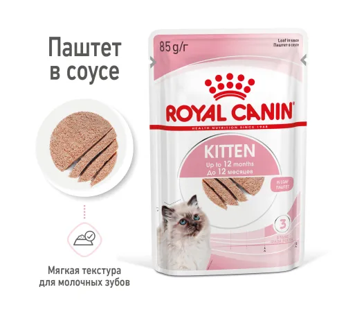 Royal Canin Kitten (паштет) 85 гр