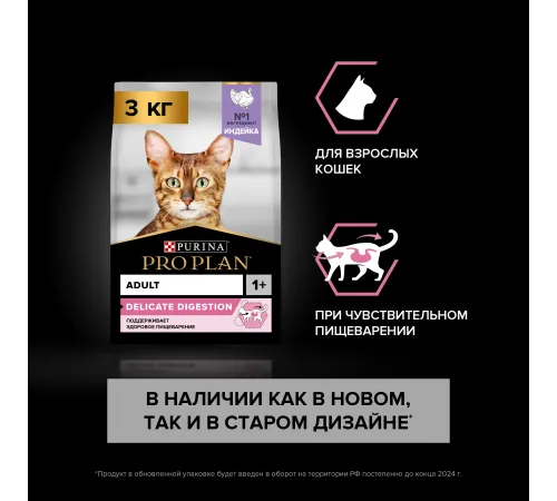 Purina Pro Plan Delicate Digestion (Индейка), 400 г