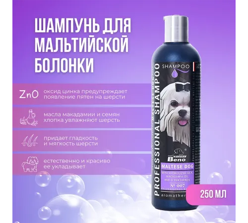Super Beno Professional Шампунь для мальтийской болонки, 250 мл