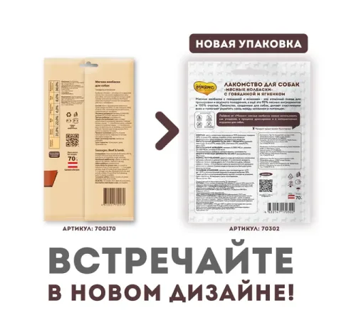 Мнямс Мясные колбаски с говядиной и ягненком, 70 г