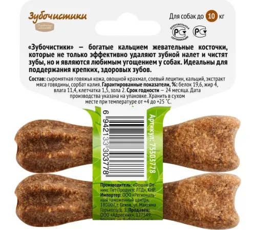 Зубочистики для мини-пород (Говядина), 2 х 18 г