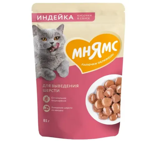 Мнямс для кошек Кусочки в соусе с индейкой для выведения шерсти, 85 г