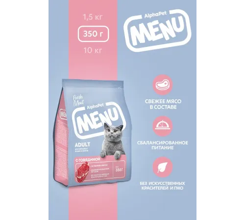 AlphaPet Menu Cat Adult (Говядина), 350 г