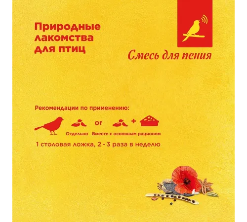 RIO Смесь для стимулирования пения 240 г