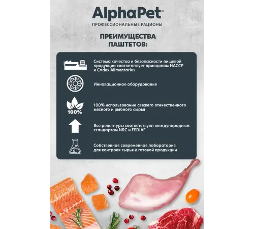 AlphaPet Superpremium паштет с кроликом для стерилизованных кошек, 80 г